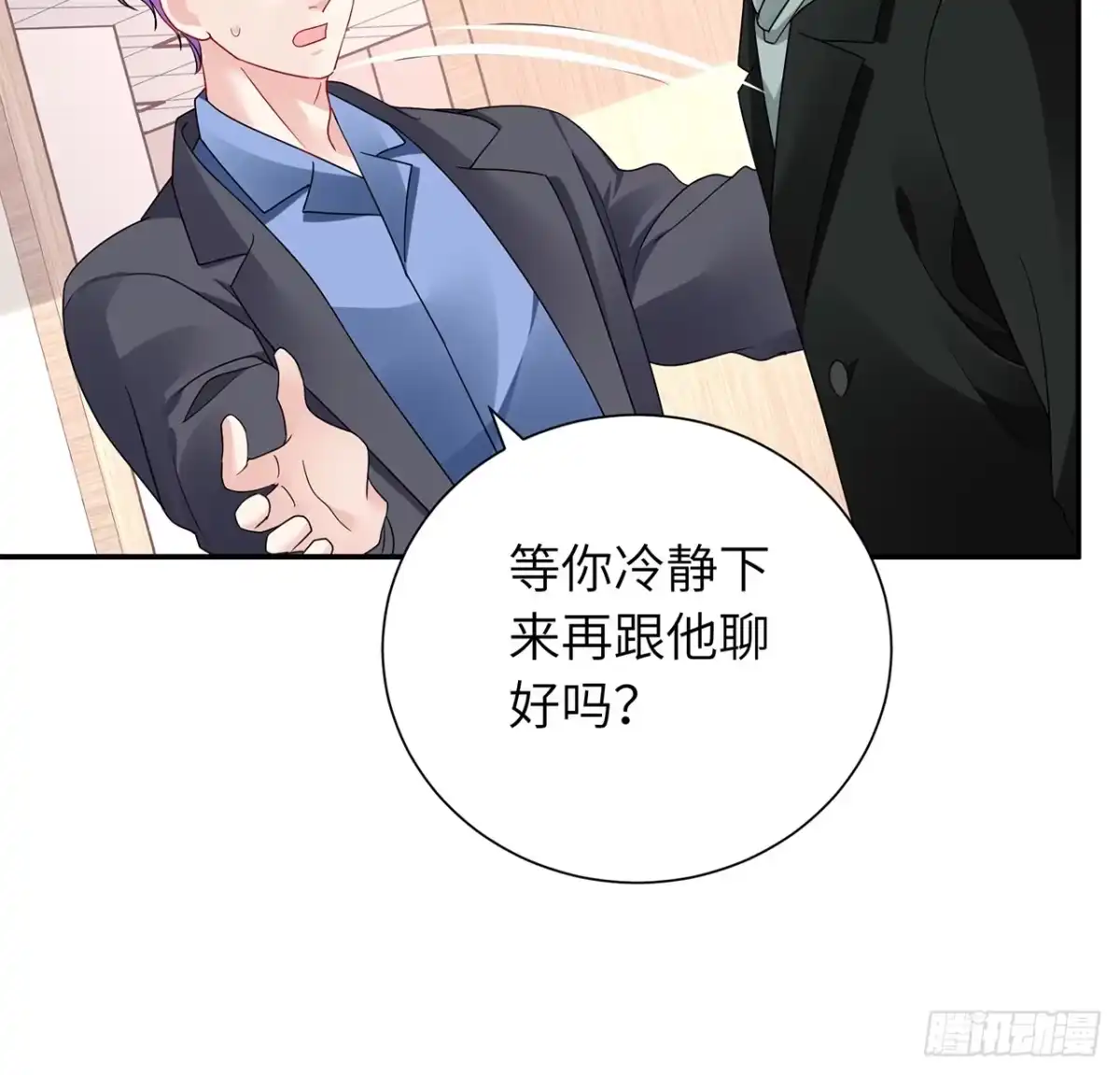 《我的1/4男友》103话 我们不能替莫莉决定 第78页