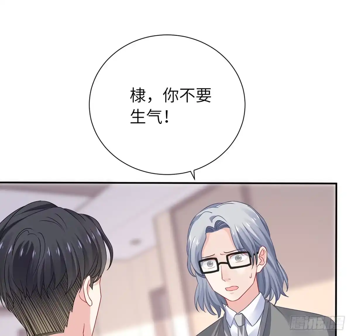 《我的1/4男友》103话 我们不能替莫莉决定 第105页