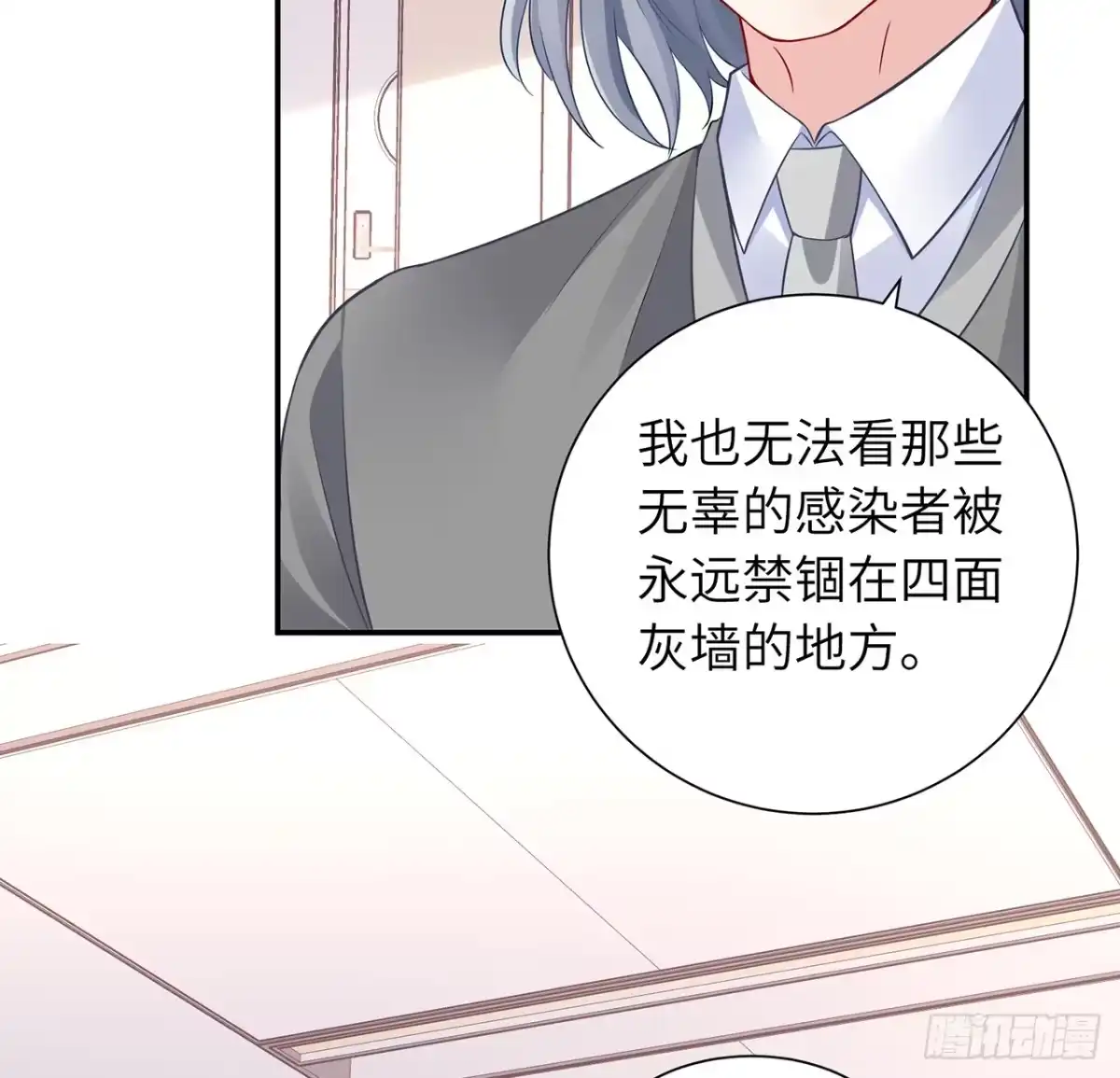 《我的1/4男友》103话 我们不能替莫莉决定 第125页