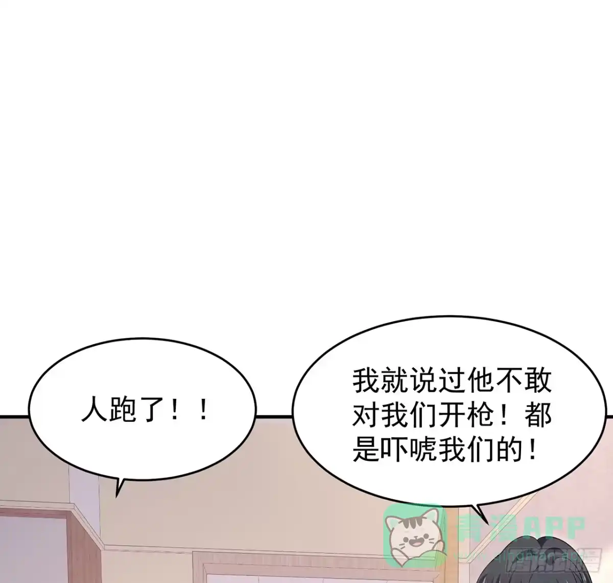 《我的1/4男友》104话 人都是自私的 第61页