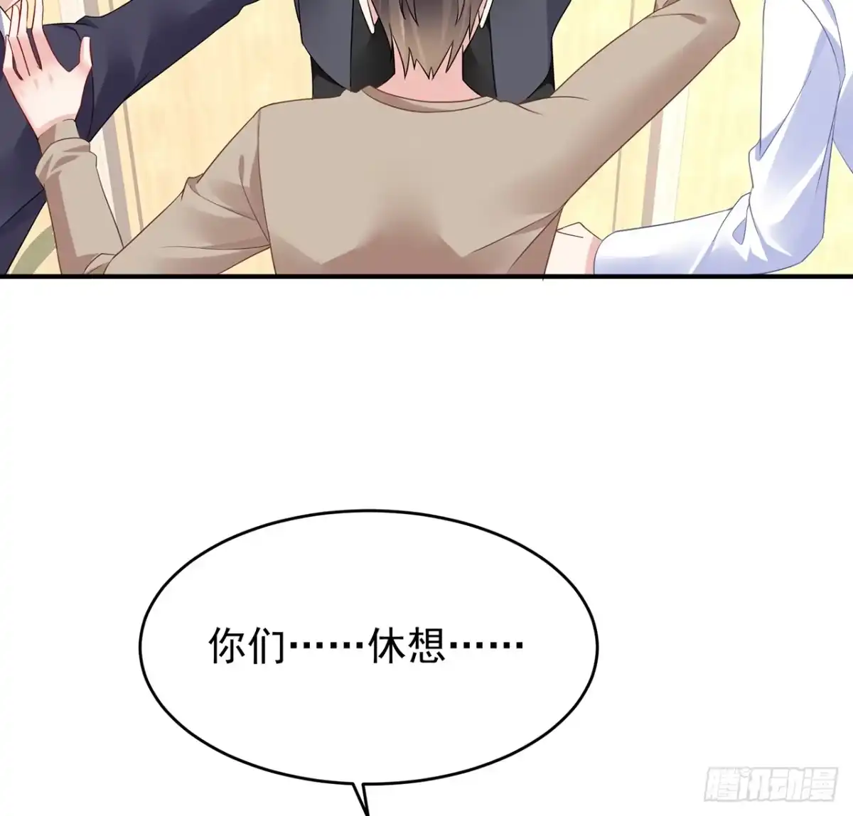 《我的1/4男友》104话 人都是自私的 第17页