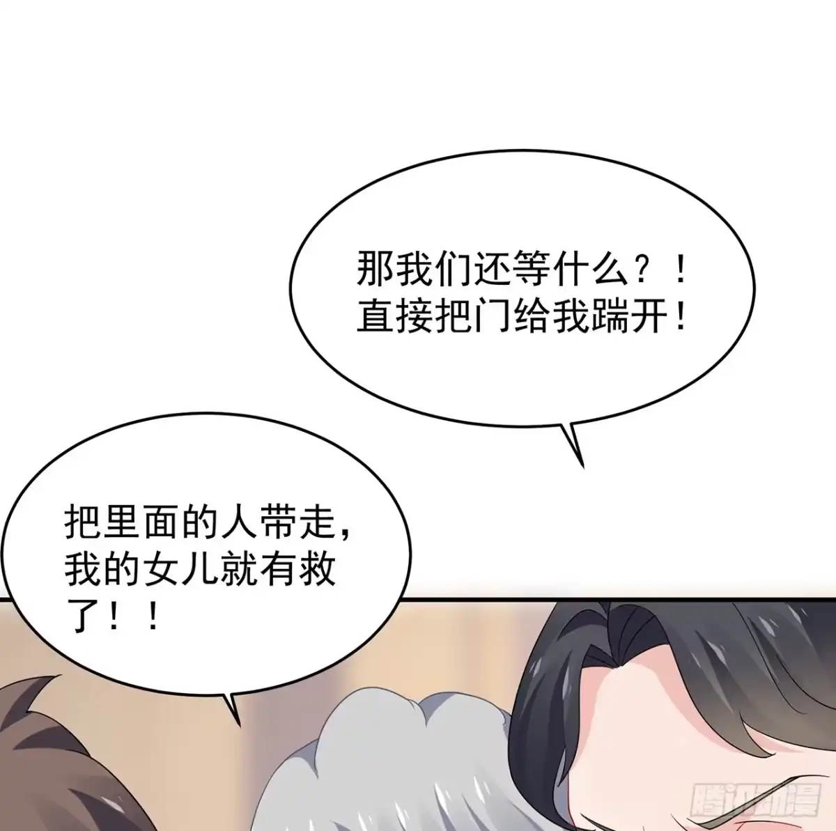 《我的1/4男友》104话 人都是自私的 第10页
