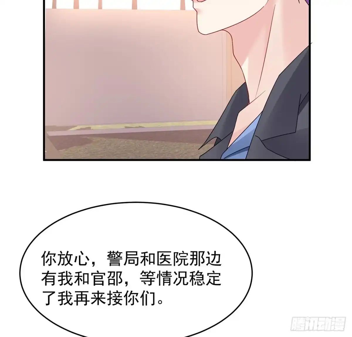 《我的1/4男友》104话 人都是自私的 第109页