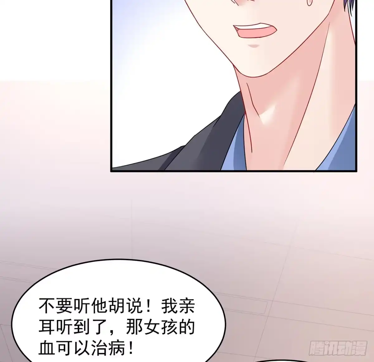 《我的1/4男友》104话 人都是自私的 第13页