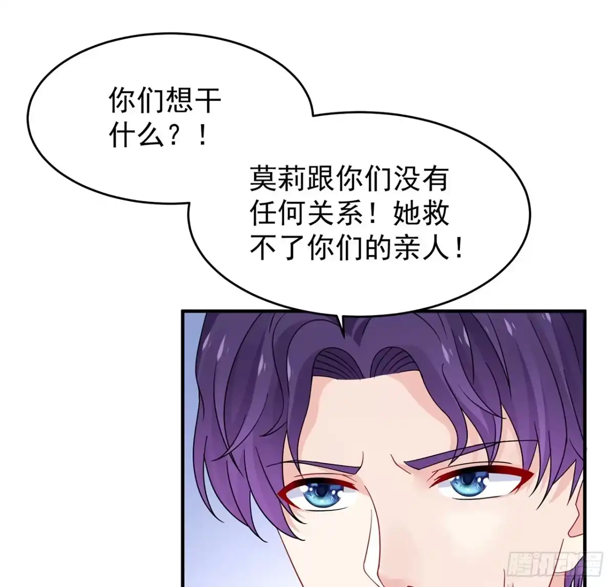 《我的1/4男友》104话 人都是自私的 第12页