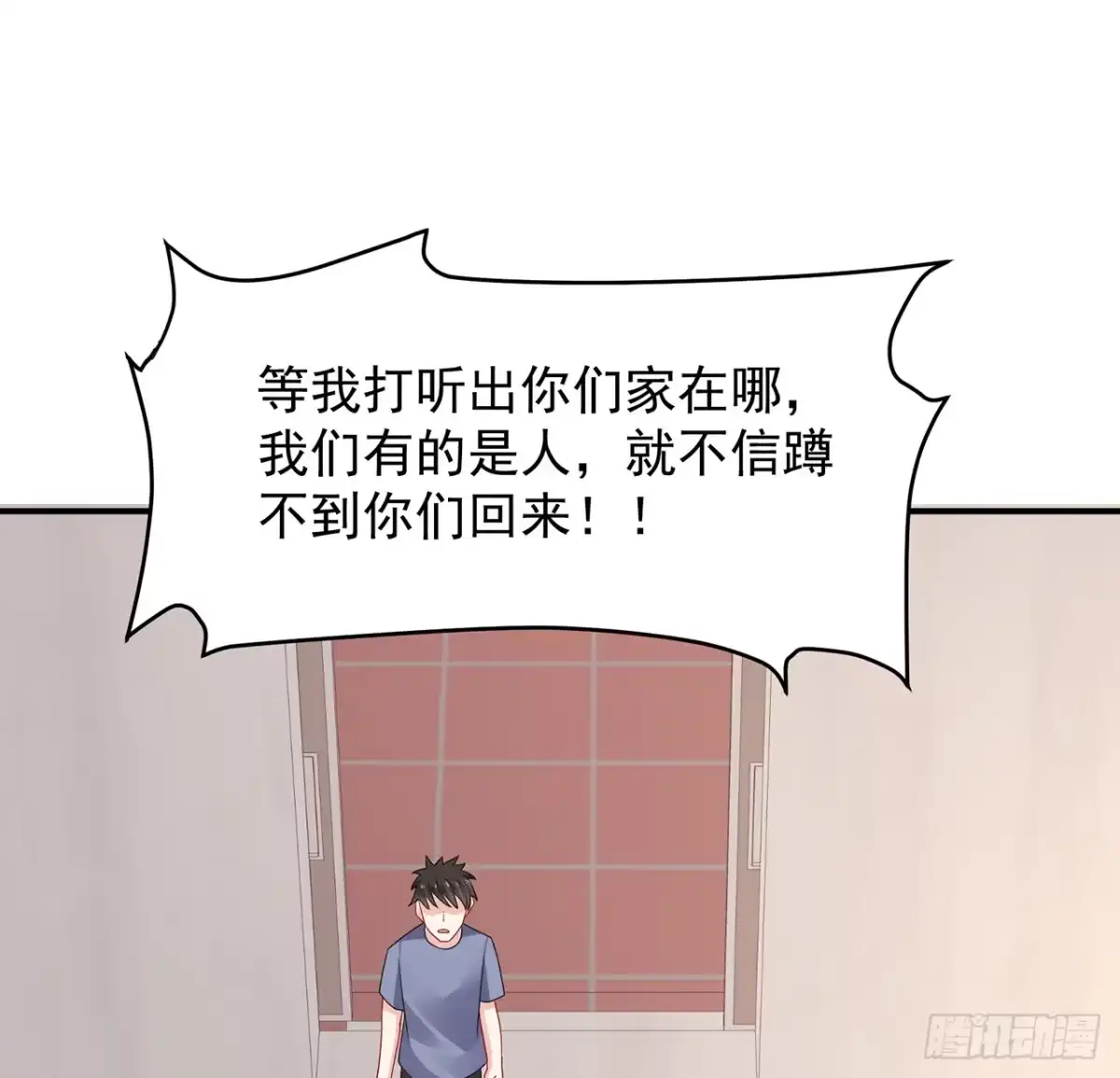 《我的1/4男友》104话 人都是自私的 第94页