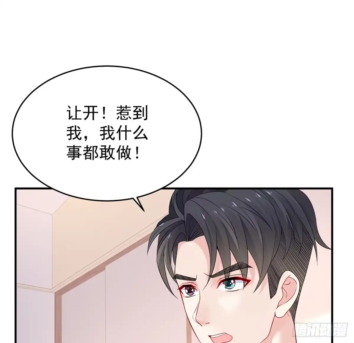 《我的1/4男友》104话 人都是自私的 第48页