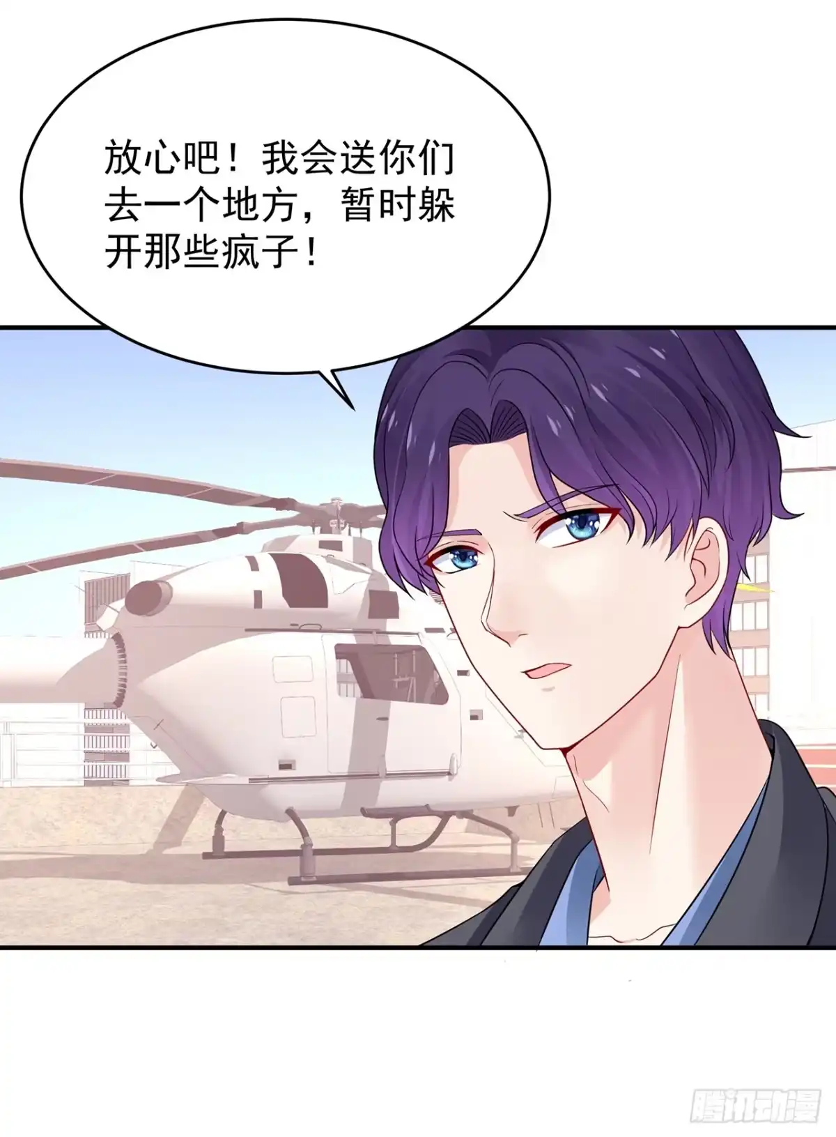 《我的1/4男友》104话 人都是自私的 第79页