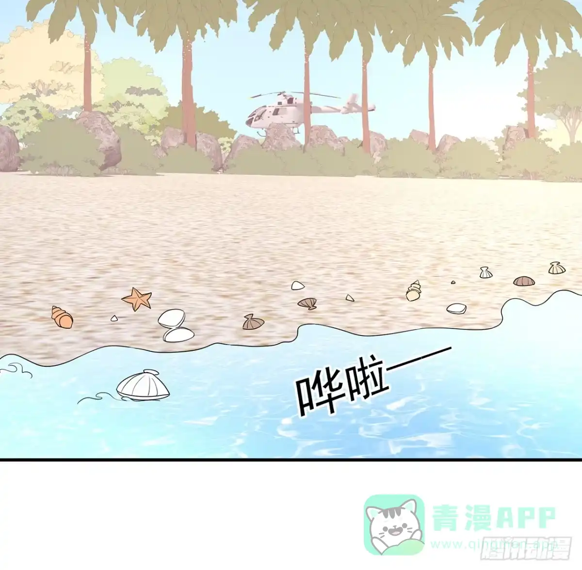 《我的1/4男友》104话 人都是自私的 第101页
