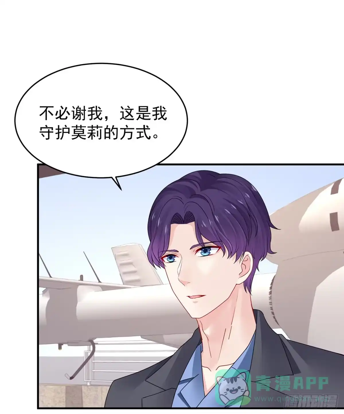 《我的1/4男友》104话 人都是自私的 第81页