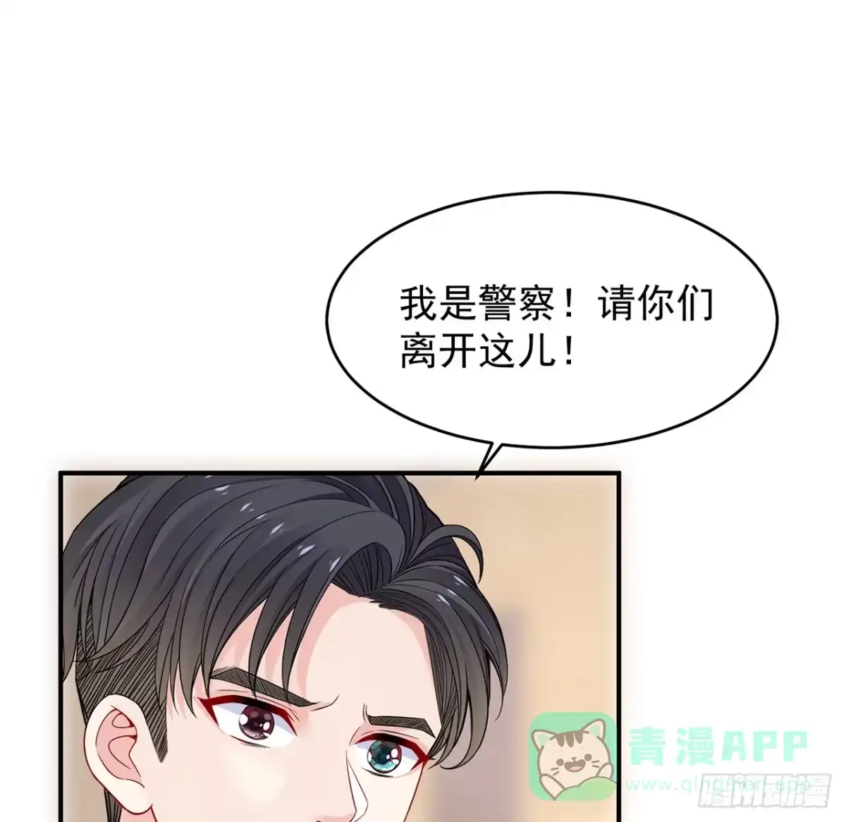《我的1/4男友》104话 人都是自私的 第6页