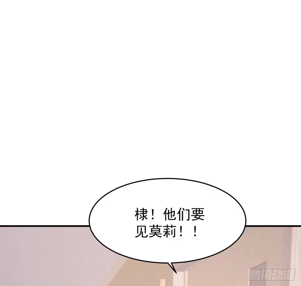 《我的1/4男友》104话 人都是自私的 第4页