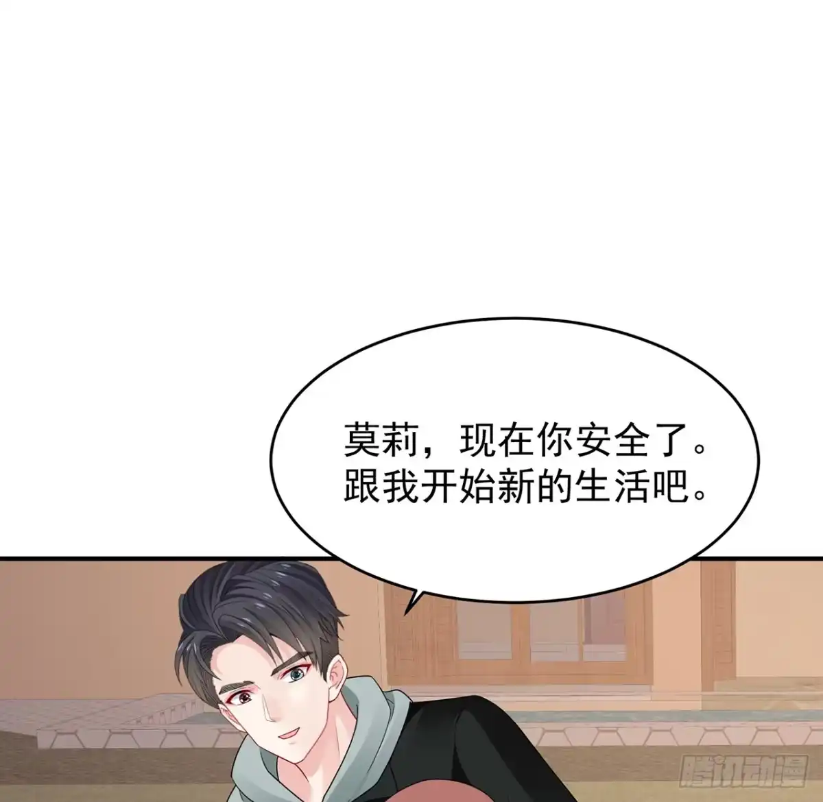 《我的1/4男友》104话 人都是自私的 第117页