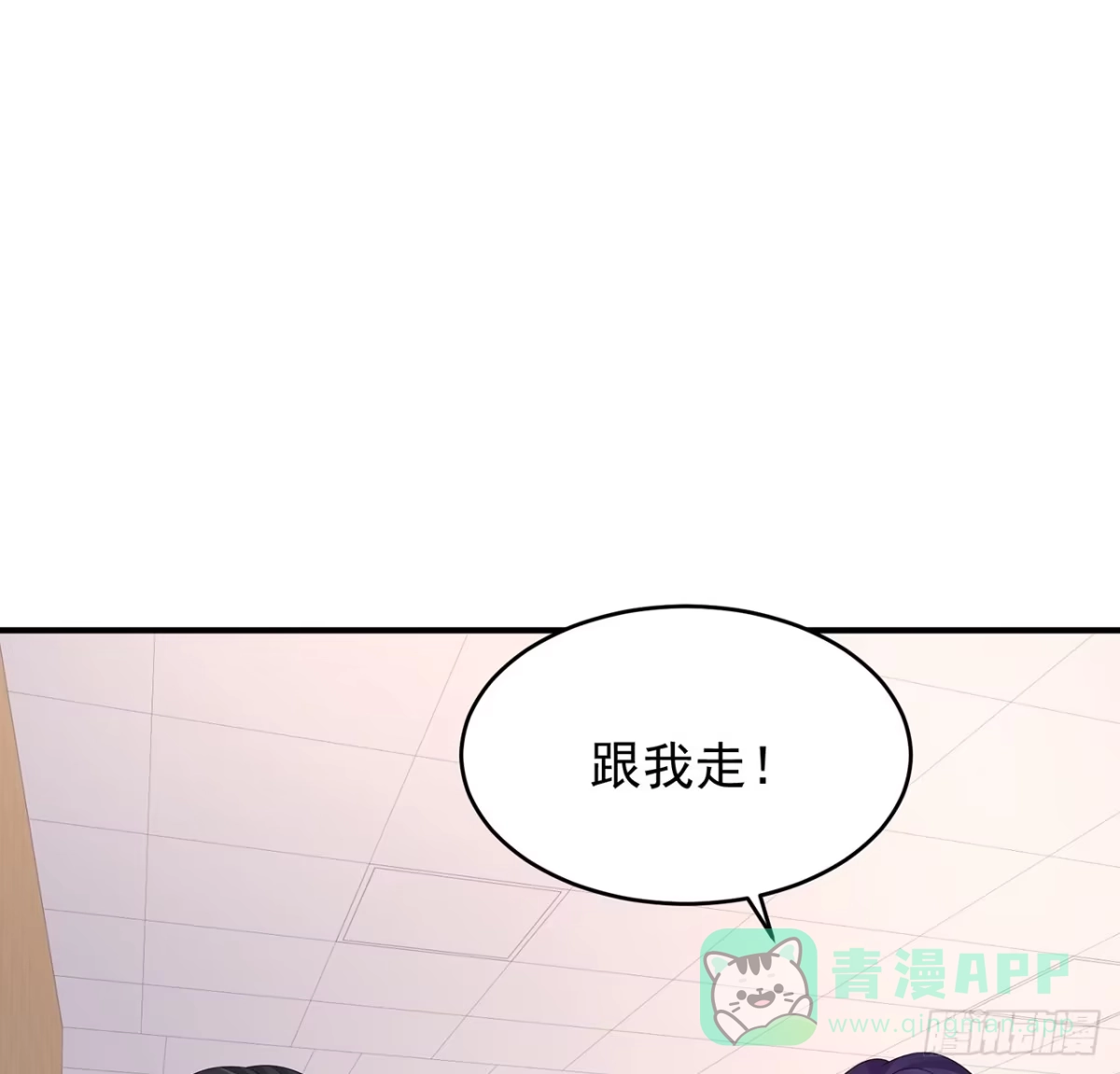 《我的1/4男友》104话 人都是自私的 第71页