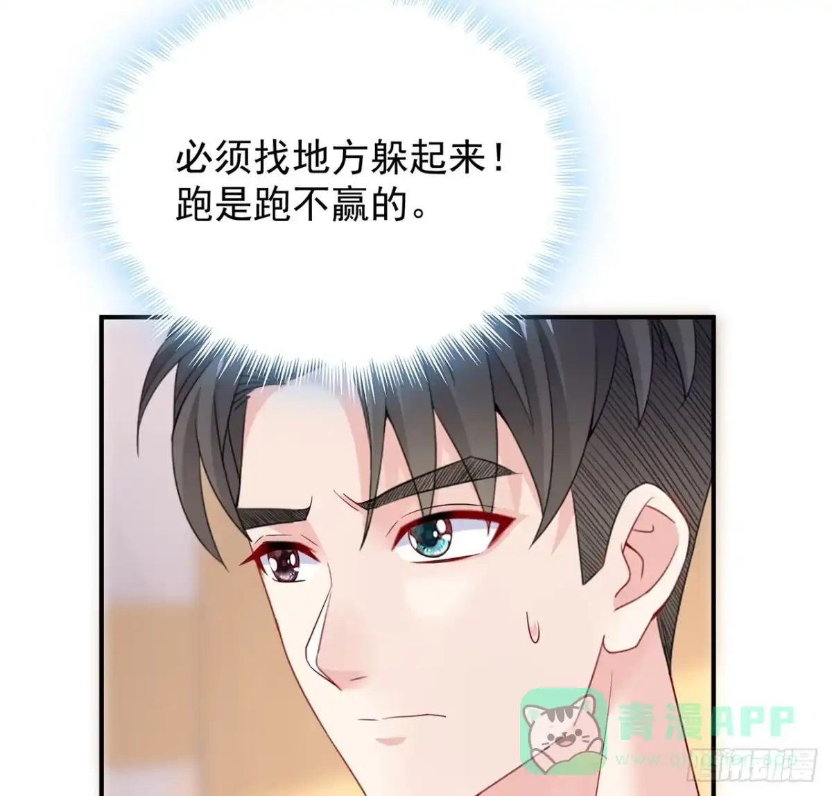 《我的1/4男友》104话 人都是自私的 第66页
