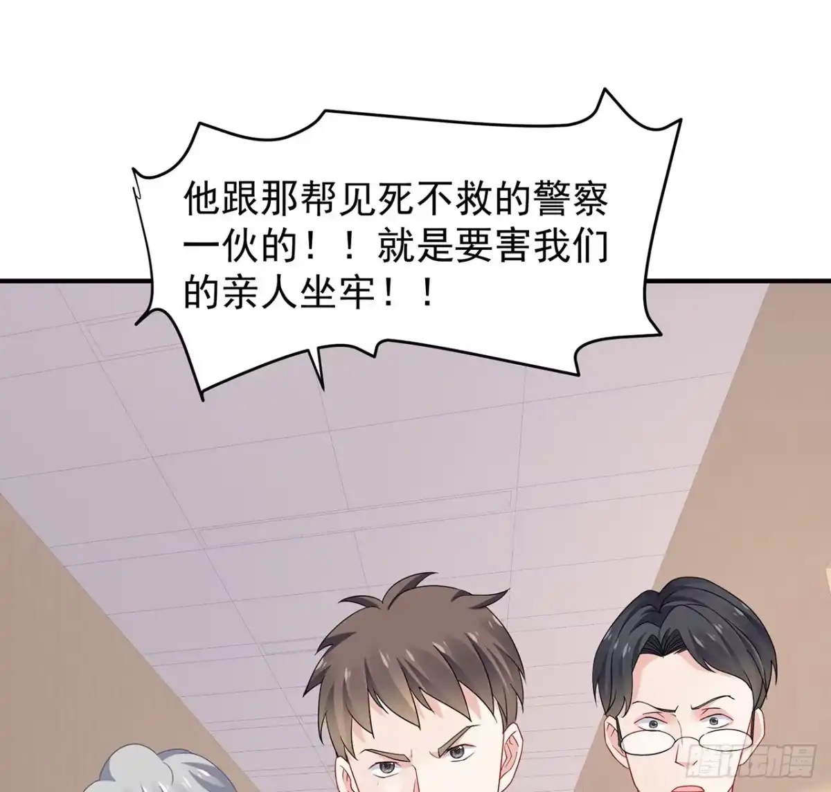 《我的1/4男友》104话 人都是自私的 第8页