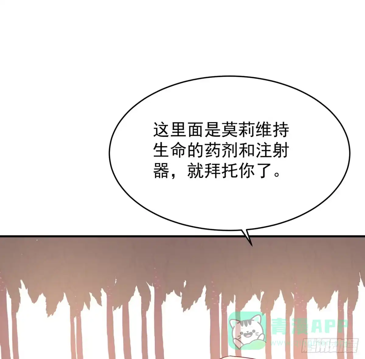 《我的1/4男友》104话 人都是自私的 第111页