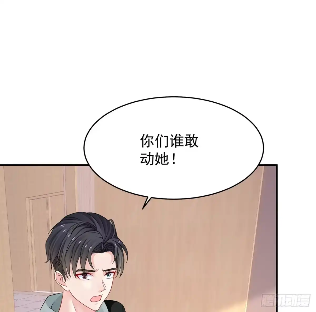 《我的1/4男友》104话 人都是自私的 第38页