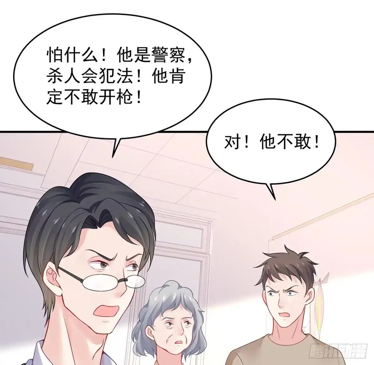 《我的1/4男友》104话 人都是自私的 第42页