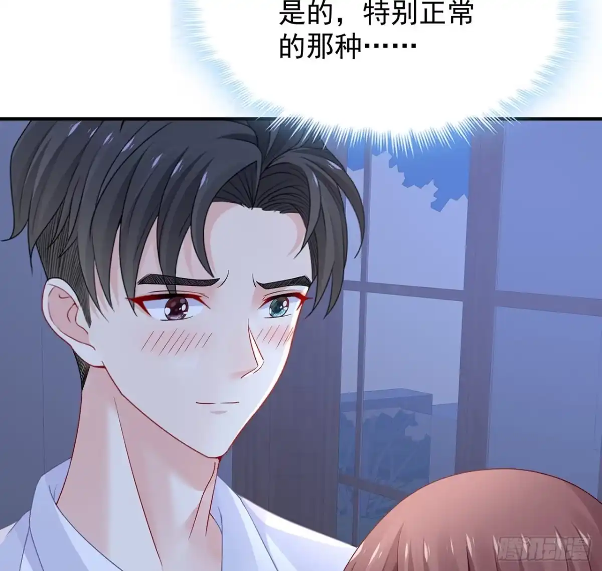 《我的1/4男友》105话 该保护的人 第77页