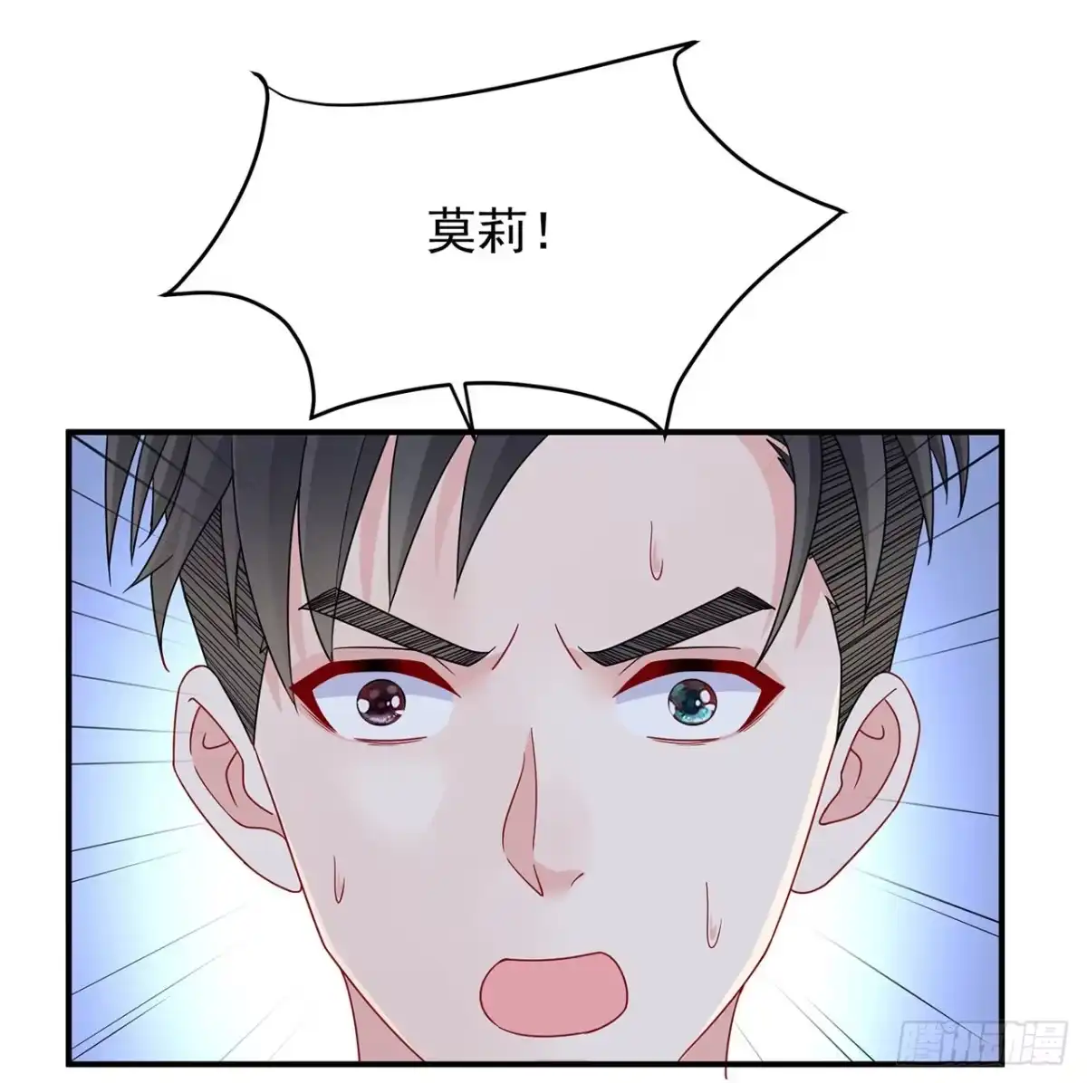 《我的1/4男友》105话 该保护的人 第120页