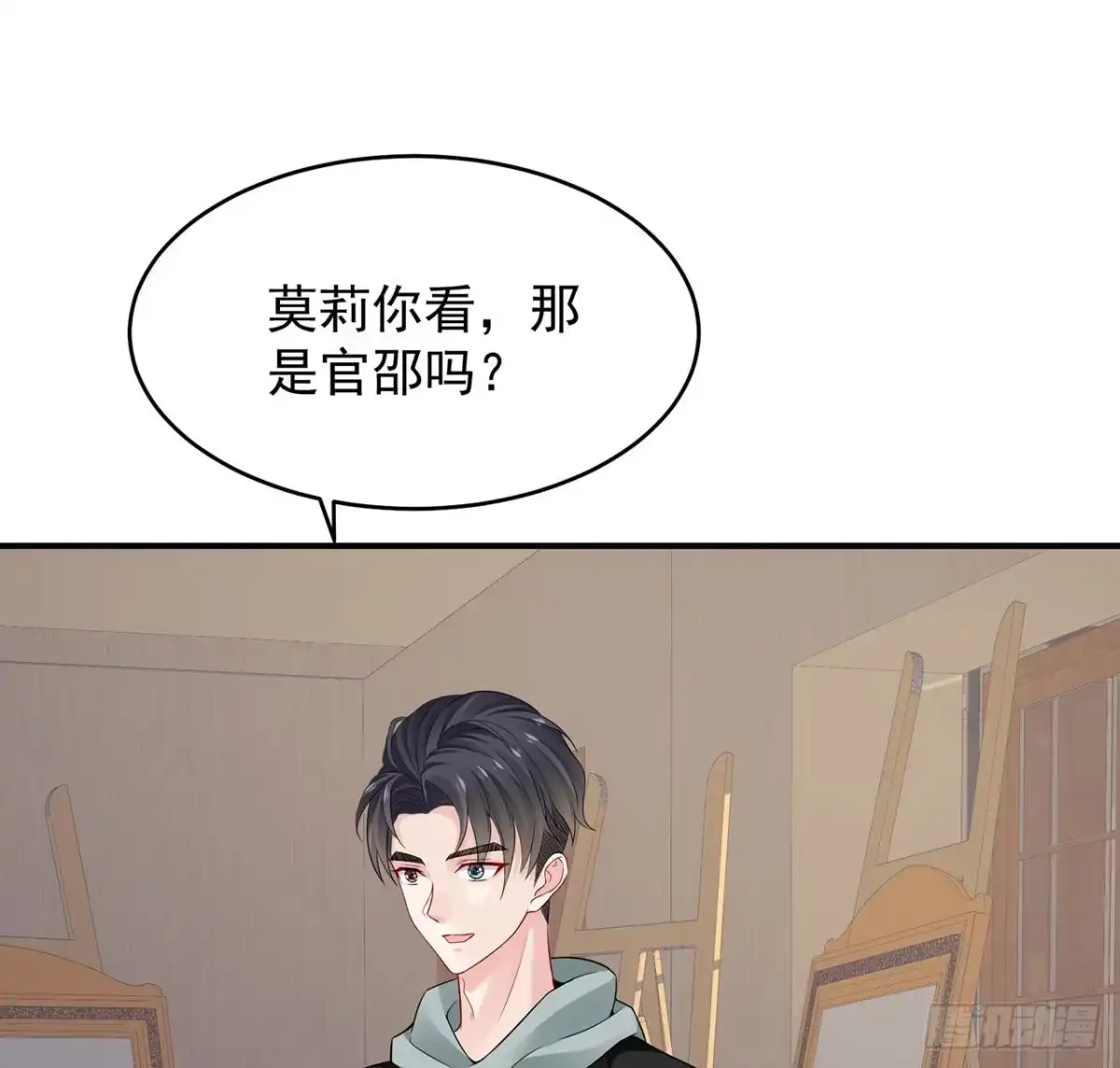《我的1/4男友》105话 该保护的人 第10页