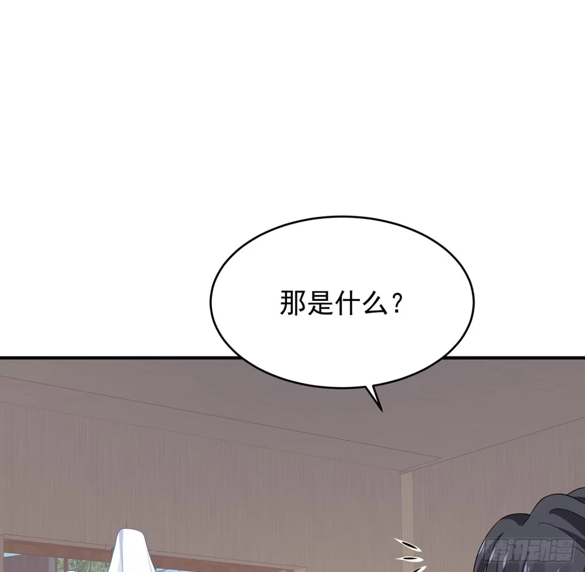 《我的1/4男友》105话 该保护的人 第18页