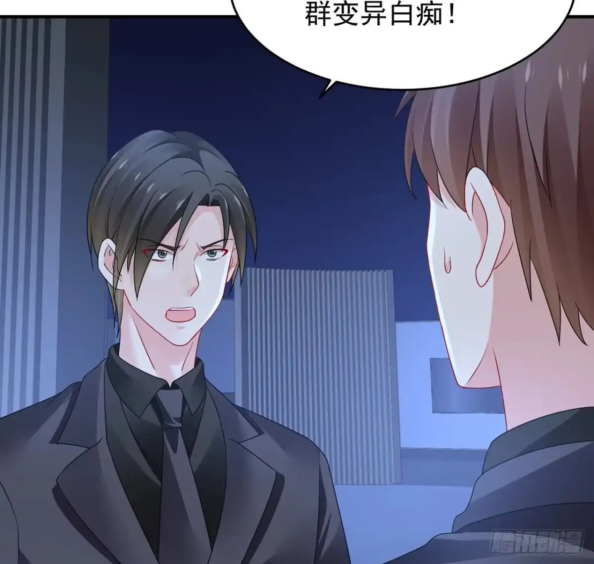 《我的1/4男友》105话 该保护的人 第113页