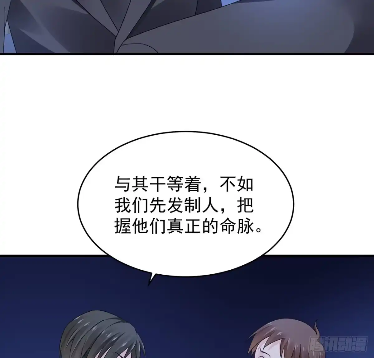 《我的1/4男友》105话 该保护的人 第114页