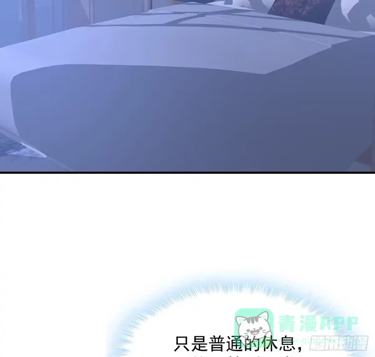 《我的1/4男友》105话 该保护的人 第76页