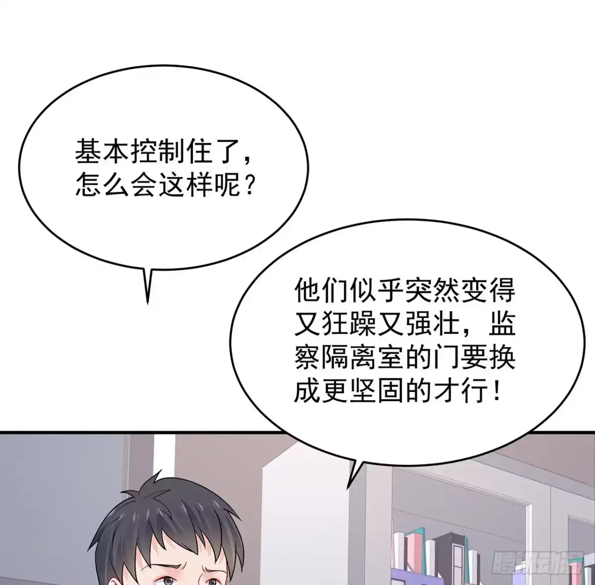 《我的1/4男友》105话 该保护的人 第53页