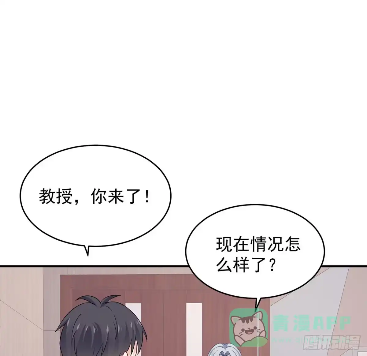 《我的1/4男友》105话 该保护的人 第51页
