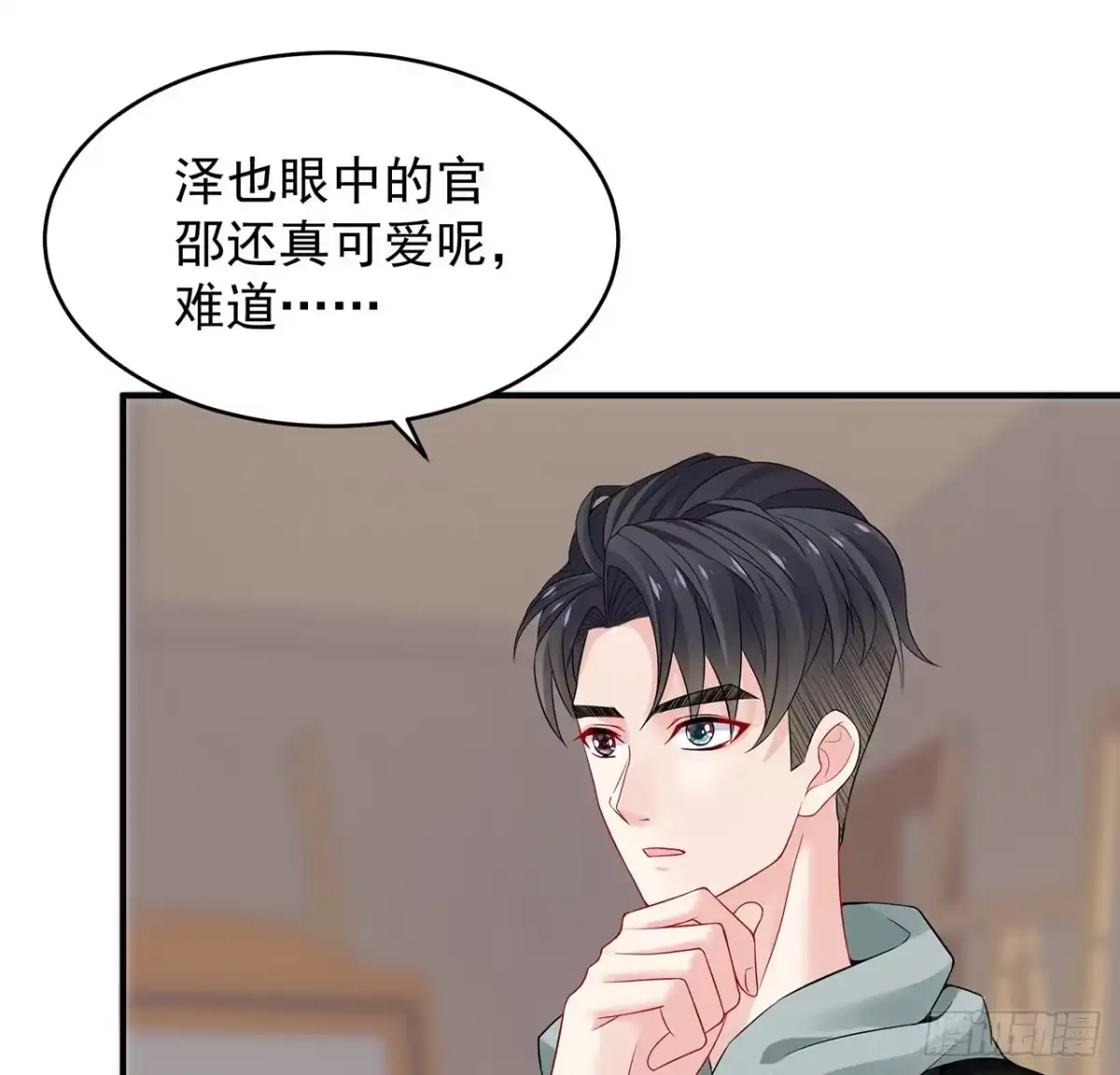 《我的1/4男友》105话 该保护的人 第14页