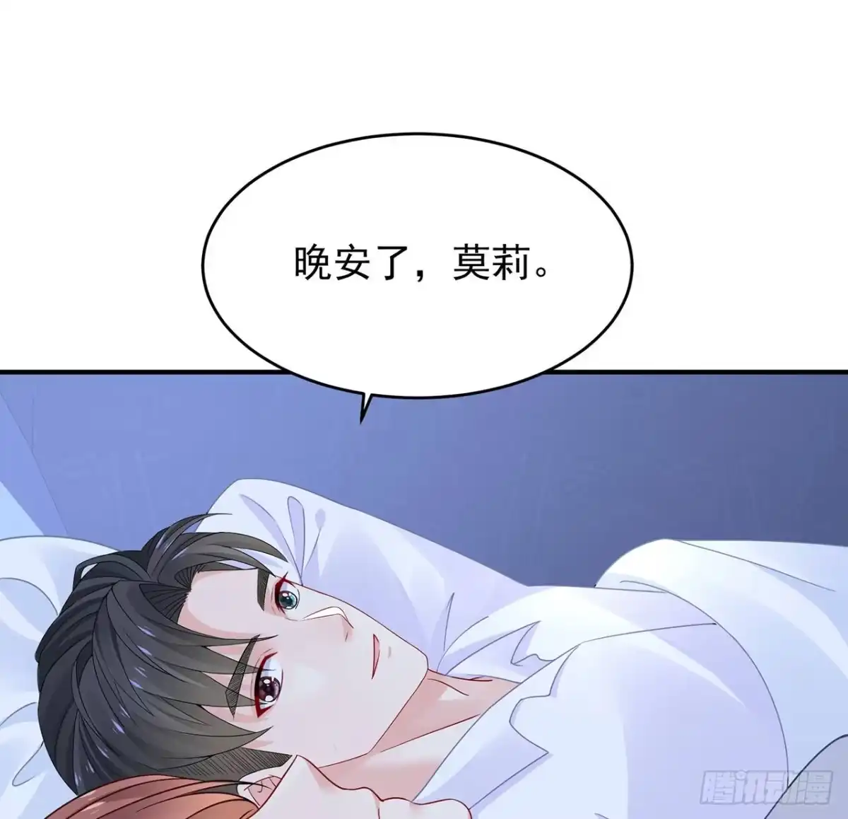 《我的1/4男友》105话 该保护的人 第97页