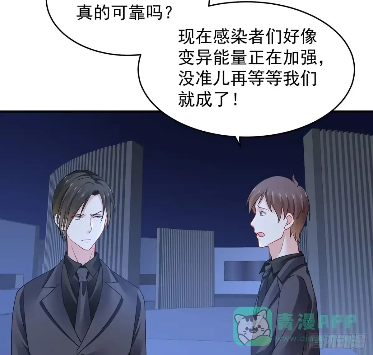 《我的1/4男友》105话 该保护的人 第111页