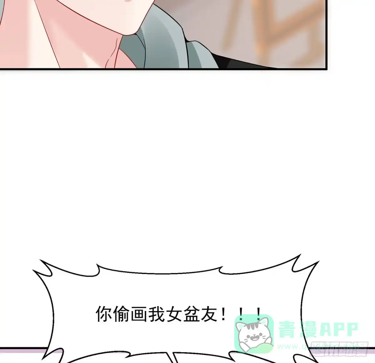 《我的1/4男友》105话 该保护的人 第26页