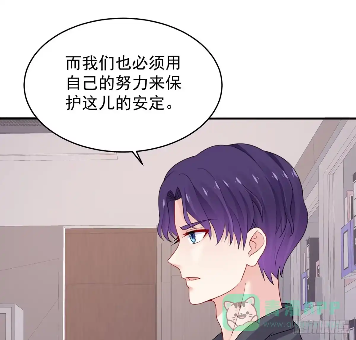 《我的1/4男友》105话 该保护的人 第66页