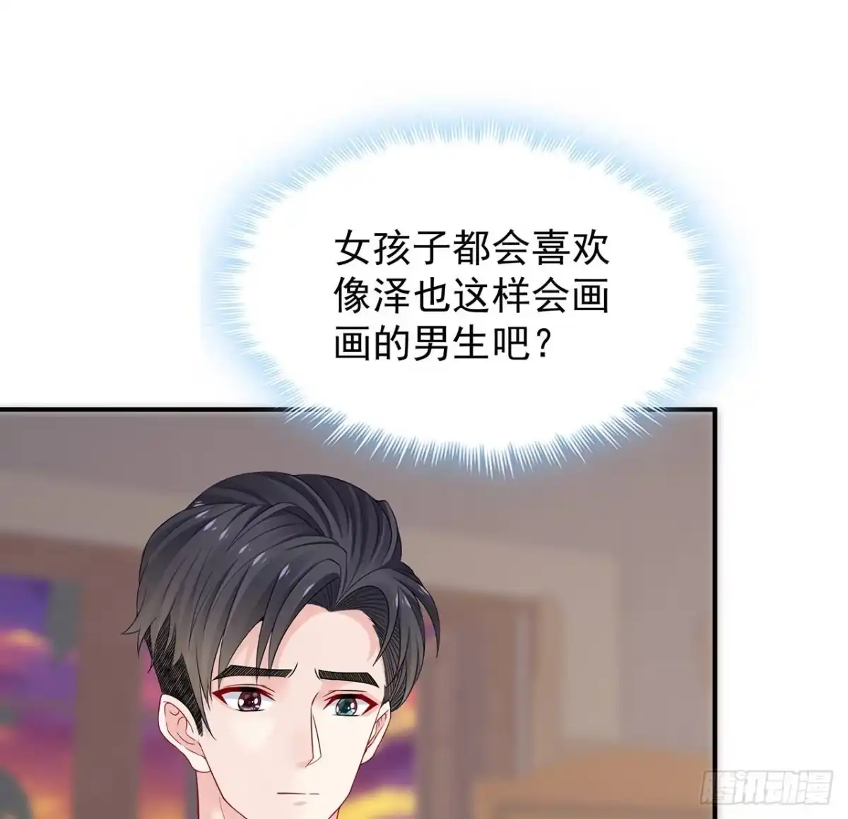《我的1/4男友》105话 该保护的人 第28页