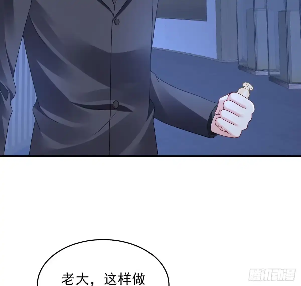 《我的1/4男友》105话 该保护的人 第110页