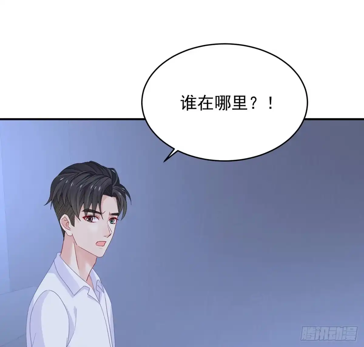 《我的1/4男友》105话 该保护的人 第127页