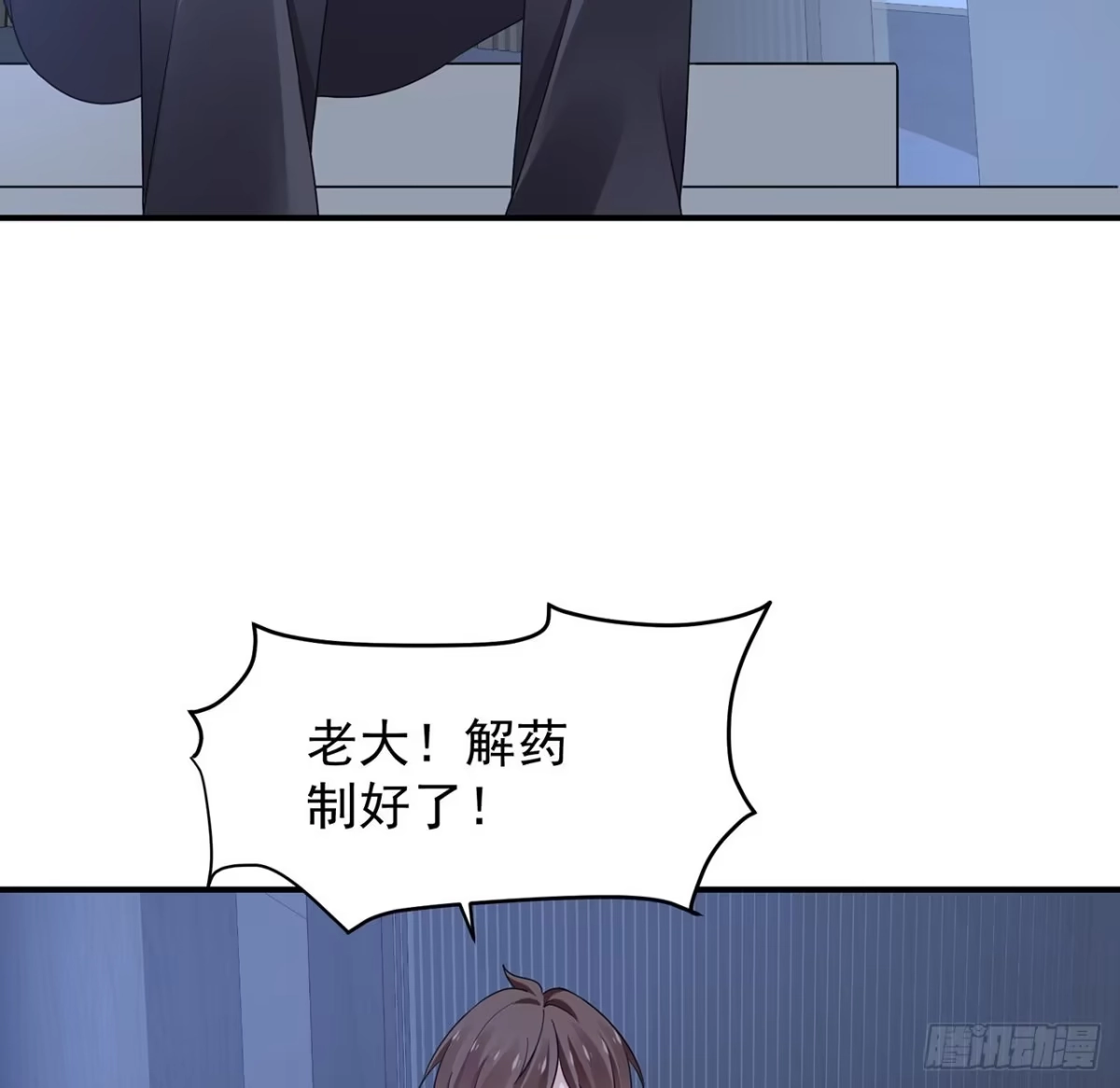 《我的1/4男友》105话 该保护的人 第104页