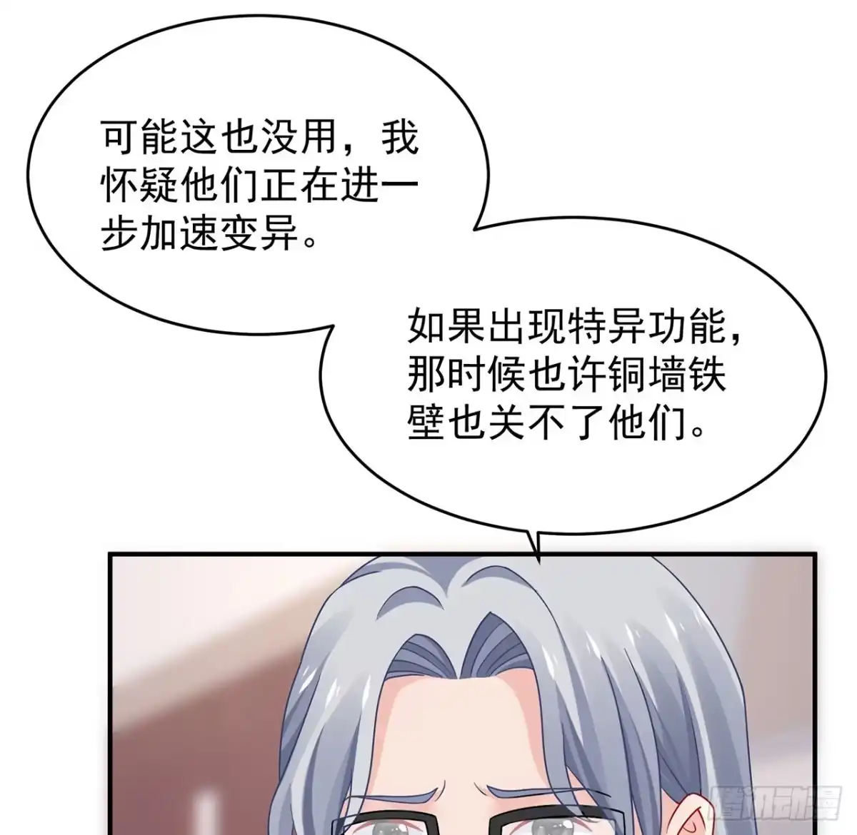 《我的1/4男友》105话 该保护的人 第55页