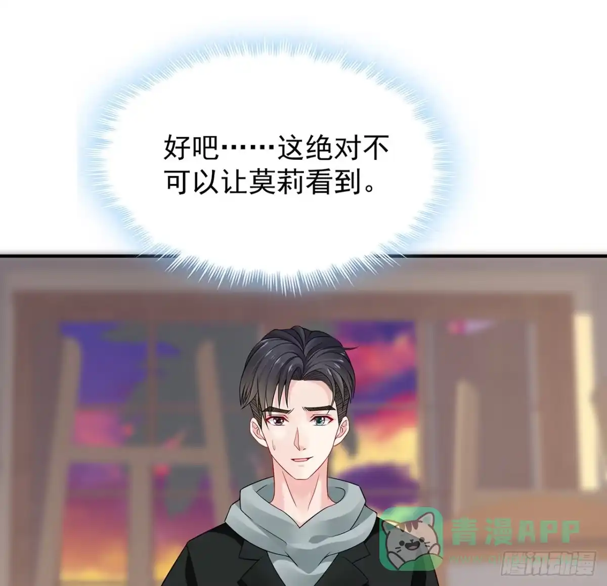 《我的1/4男友》105话 该保护的人 第36页