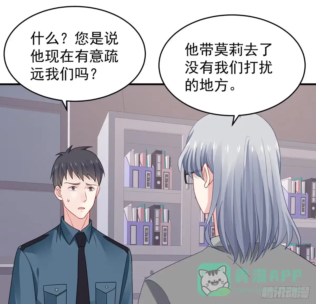 《我的1/4男友》105话 该保护的人 第61页