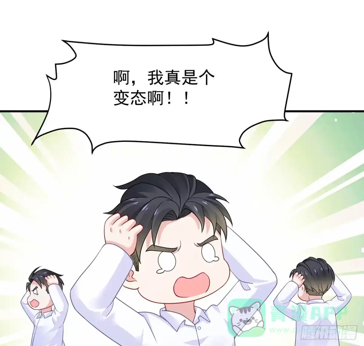 《我的1/4男友》105话 该保护的人 第91页
