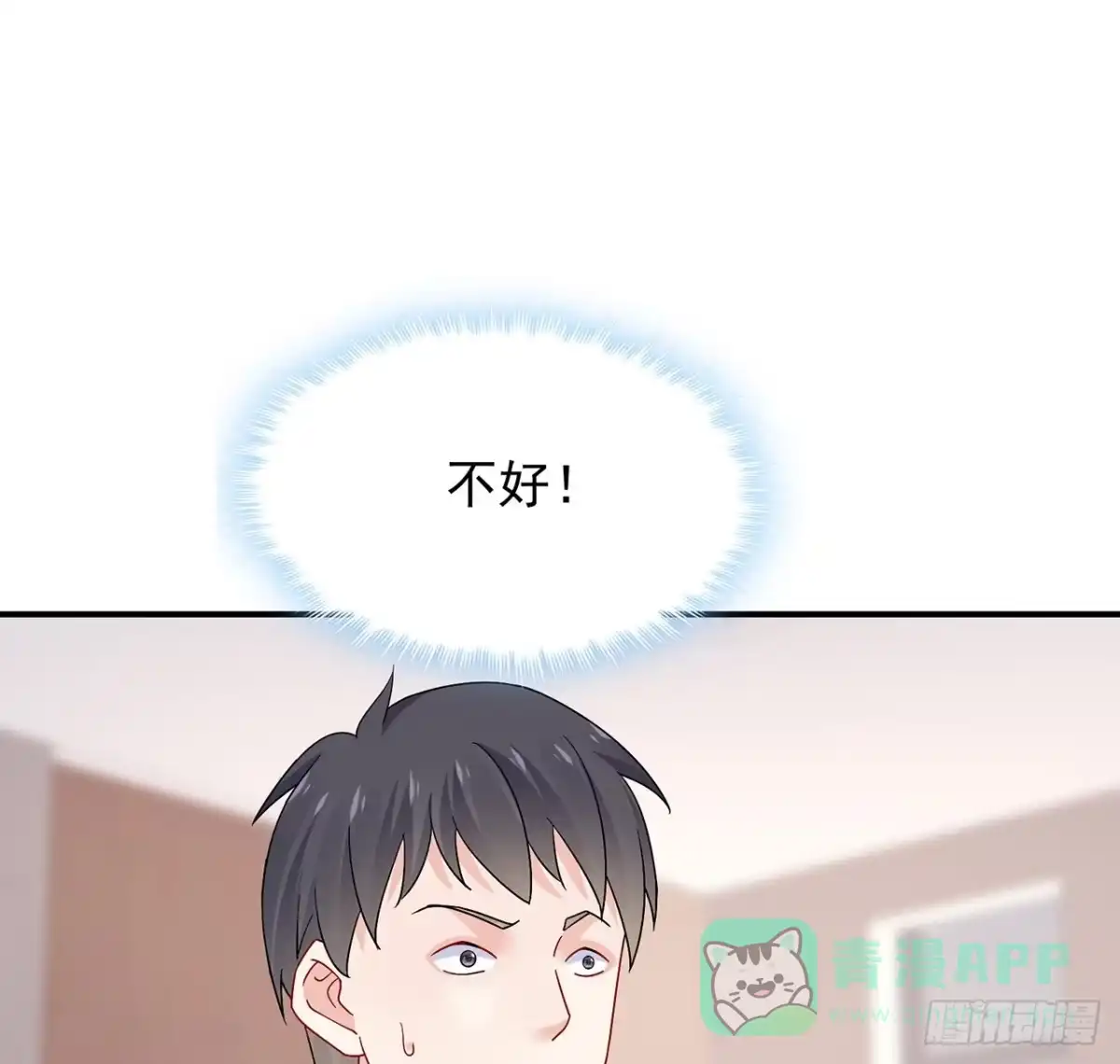 《我的1/4男友》105话 该保护的人 第46页