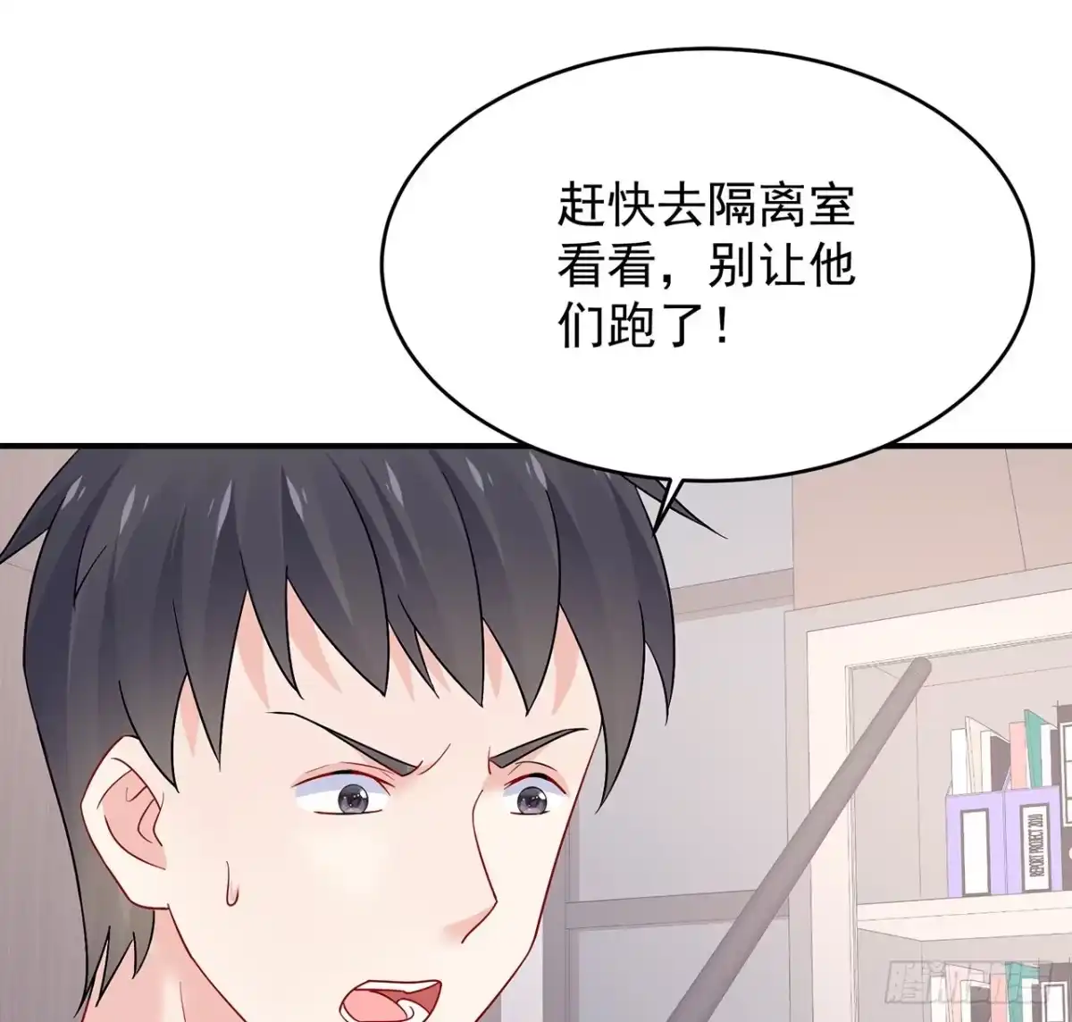 《我的1/4男友》105话 该保护的人 第48页