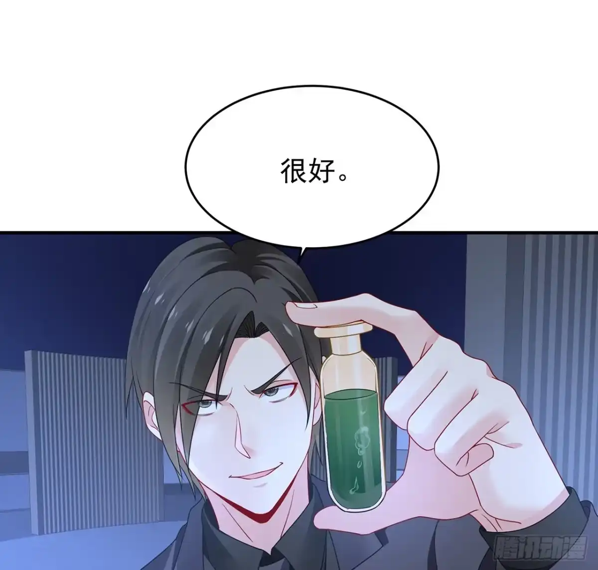 《我的1/4男友》105话 该保护的人 第107页