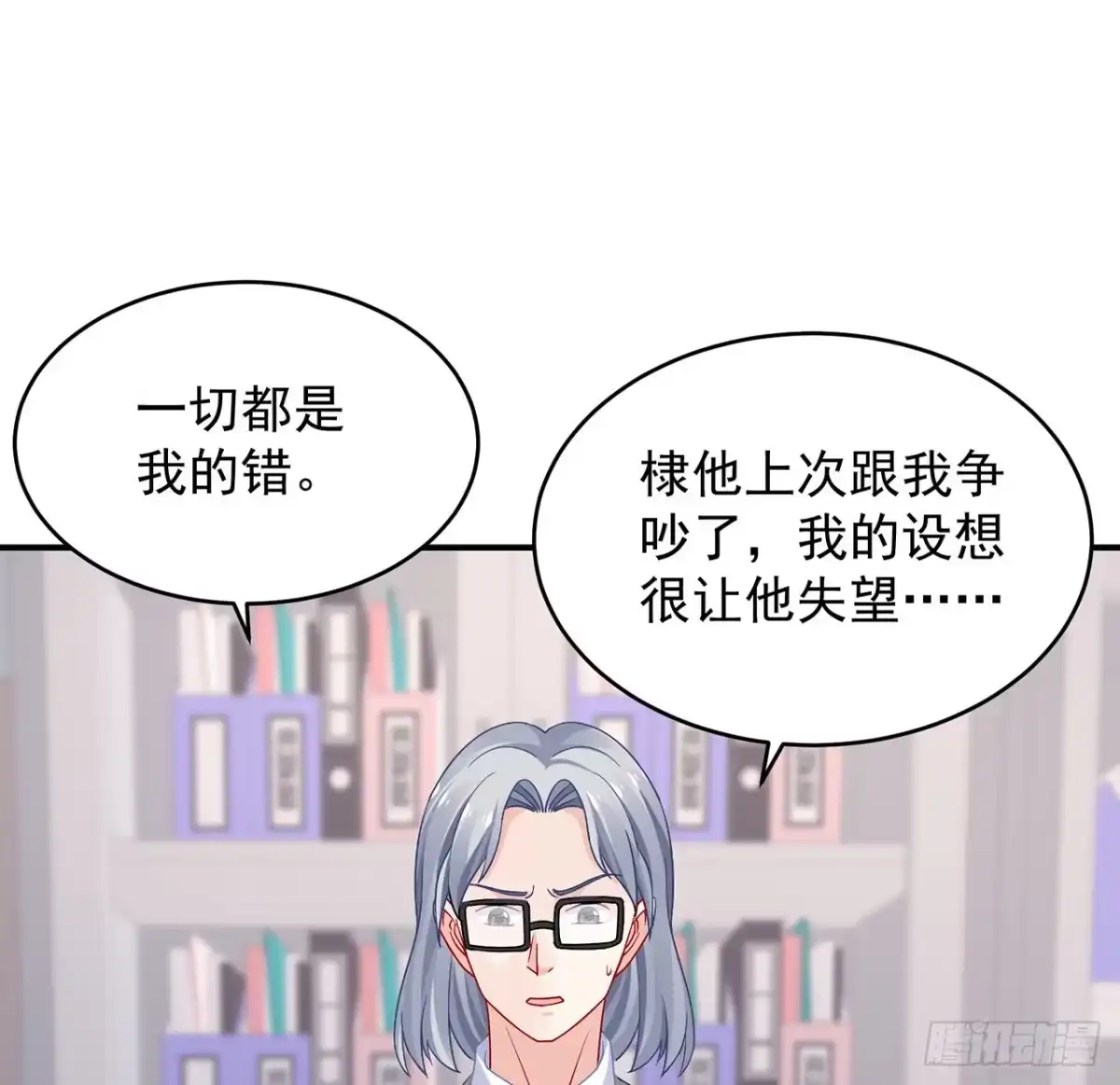 《我的1/4男友》105话 该保护的人 第59页