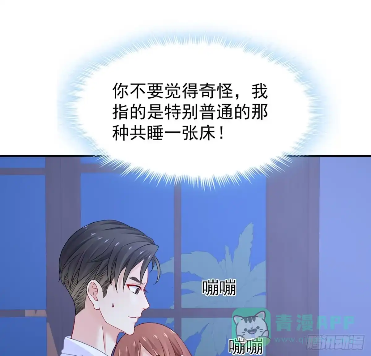 《我的1/4男友》105话 该保护的人 第81页